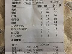 账单-禾绿寿司(星光68广场店)
