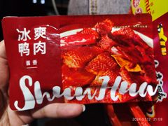 -舜华临武鸭·湖南零食特产(三王街店)