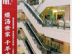 -光启城时尚购物中心