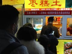 -五道口枣糕王(成府路店)