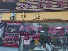 -华威达牛庄(黄埔大道西店)