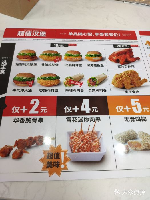 华莱士·炸鸡汉堡(火车站店)图片