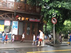 -令狐冲烤鱼·烧菜馆(达明店)
