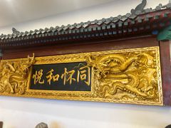 -同和居(什刹海店)