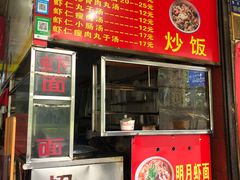 -明月虾面(厦禾路店)