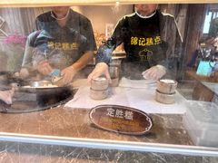 -锦记糕点铺