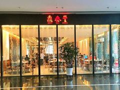 门面-鼎泰丰(国金店)