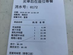账单-百家鸡味馆(清泰店)