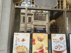 -陶陶居酒家(第十甫路总店)