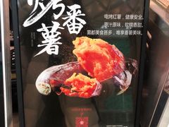 -快乐番薯(金沙天街店)