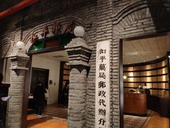 门面-和平菓局(王府井店)