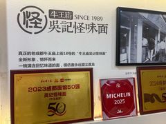 -吴记怪味面(牛王庙店)