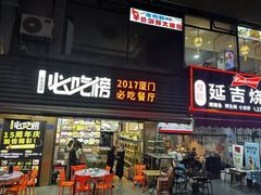 -鑫悦楼煎蟹·16年海鲜大排档