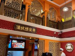 -清真·双公羊·馕坑烤全羊(奥体店)