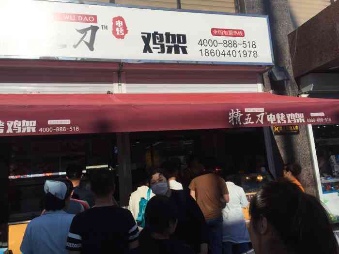 精五刀电烤鸡架-"家门口新开的一家电烤鸡架专门店,鸡架好吃.
