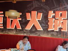 -晓宇重庆火锅(赛格国际购物中心店)