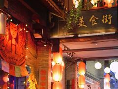 -老街坊餐吧