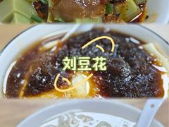 -刘豆花