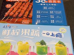 -蒙都43°9羊火锅(平庄店)