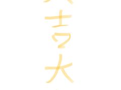 -久宴·天目湖大鱼头(恐龙园店)