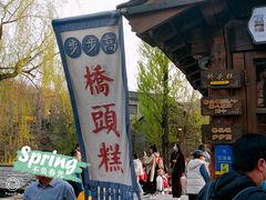 -步步高桥头糕
