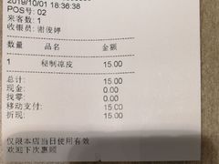 账单-魏家凉皮(郑州东站店)