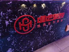 -唱吧麦颂KTV(马驹桥店)