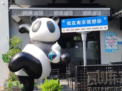 -贰麻酒馆(1912店)