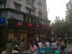 门面-飘香火锅(玉林西路店)