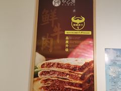 -甲乙饼·北京手工肉饼(西直门凯德茂店)