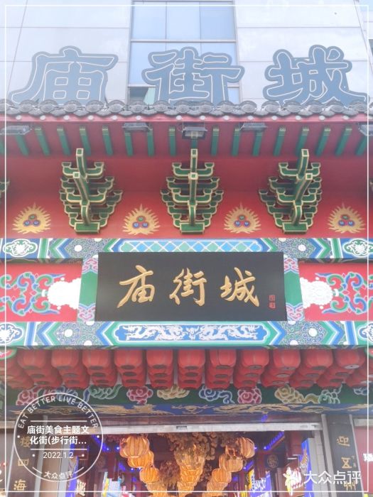 庙街旅游·美食广场(五一广场店)门面图片