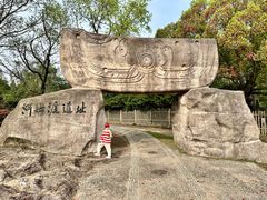 -河姆渡遗址博物馆