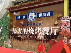 -野人部落(中街店)