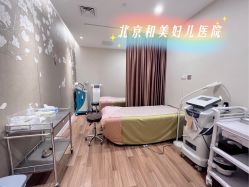 -北京和美妇儿医院