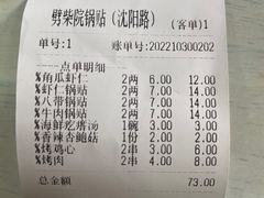 账单-劈柴院锅贴(沈阳路店)