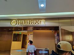 门面-海底捞火锅(杭州萧山宝龙广场店)