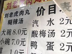 -刘老虎肉丸糊辣汤(总店)