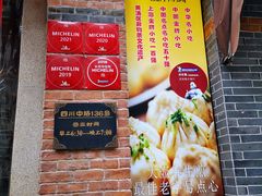 门面-大壶春生煎(四川中路店)