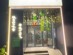 -江南驿·二十余年创意杭帮味(良渚玉鸟集店)