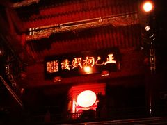 -正乙祠戏楼