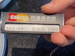 -daozao料理美术馆(寿光店)