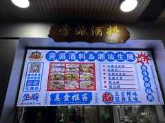 -官塘鱻鱻鱼生