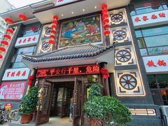 门面-东北大院·东北菜(三台子店)