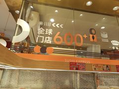 -争鲜回转寿司(太阳宫凯德PLUS店)