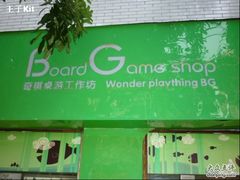 -BGM CLUB二次元主题桌游店(康王路店)