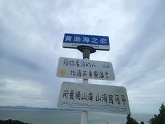-长岛南北长山旅游景区