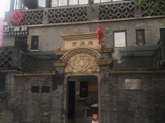 -芳满庭·江浙小馆(1912店)