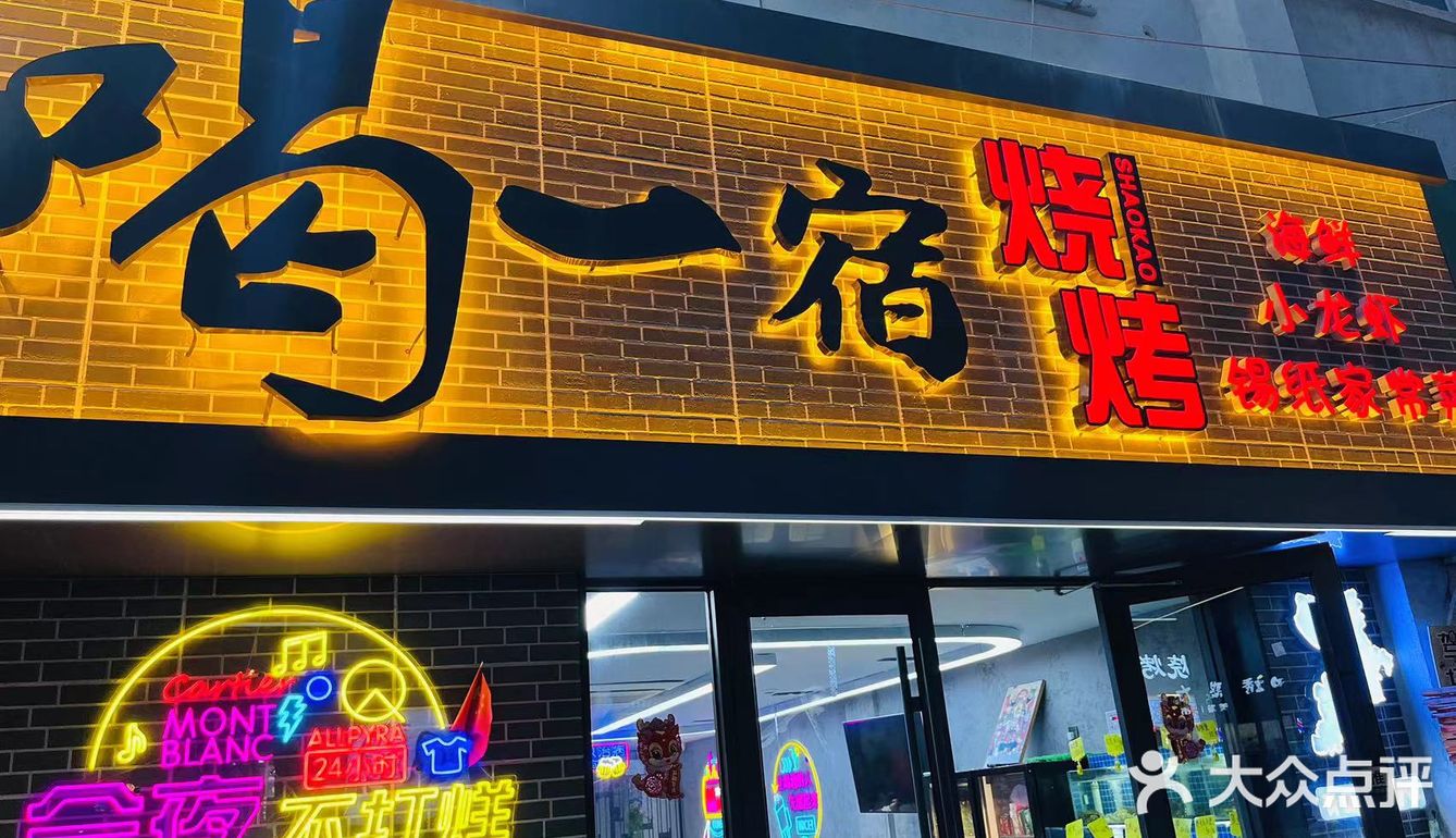 简简单单，喝一宿