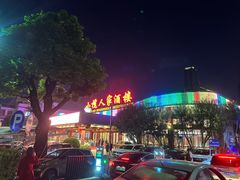 -小榄人家酒楼(民安店)