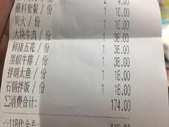 账单-原始泥炉烤肉(总店)